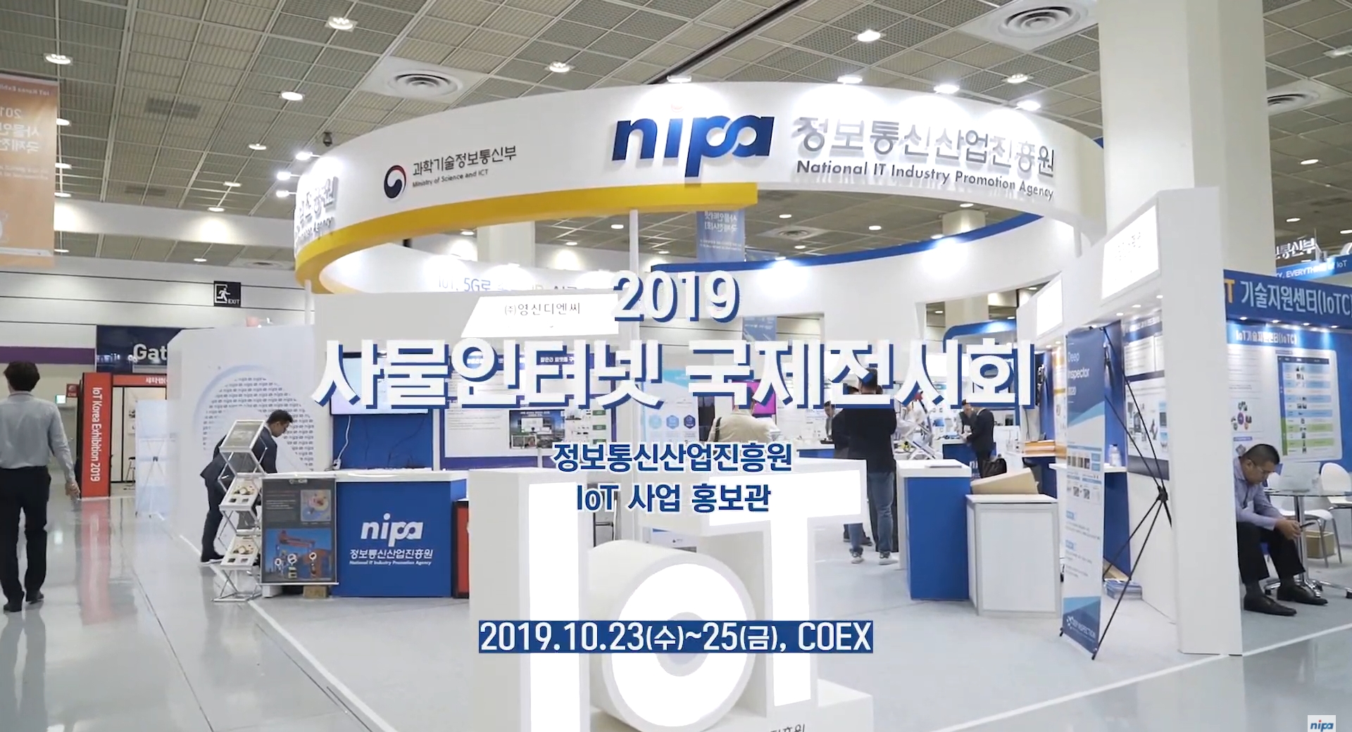 2019 사물인터넷 국제전시회